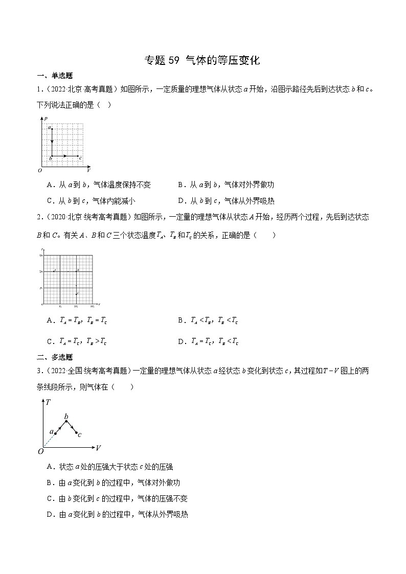 专题58 气体的等圧変化（原卷卷）-十年（2014-2023）高考物理真题分项汇编（全国通用）第1页