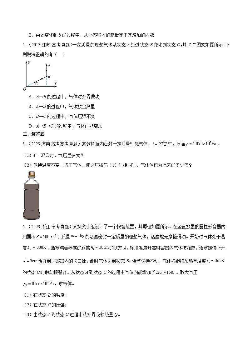 专题58 气体的等圧変化（原卷卷）-十年（2014-2023）高考物理真题分项汇编（全国通用）第2页