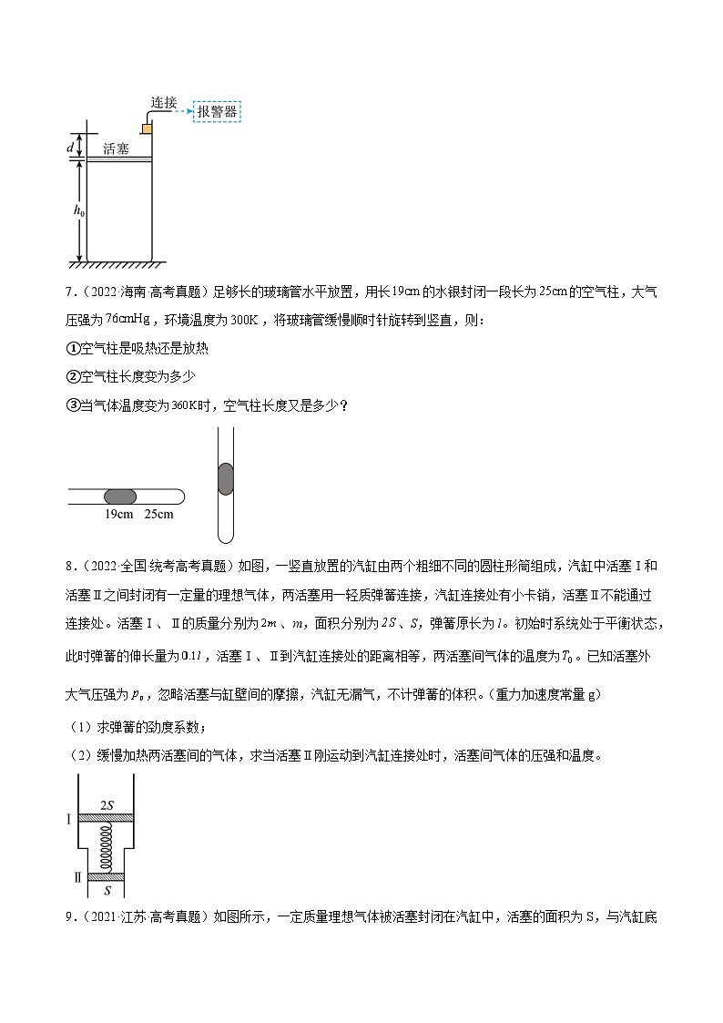 专题58 气体的等圧変化（原卷卷）-十年（2014-2023）高考物理真题分项汇编（全国通用）第3页