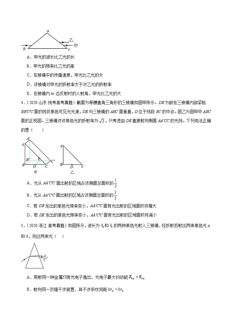 专题62 几何光学（一）（原卷卷）-十年（2014-2023）高考物理真题分项汇编（全国通用）第2页
