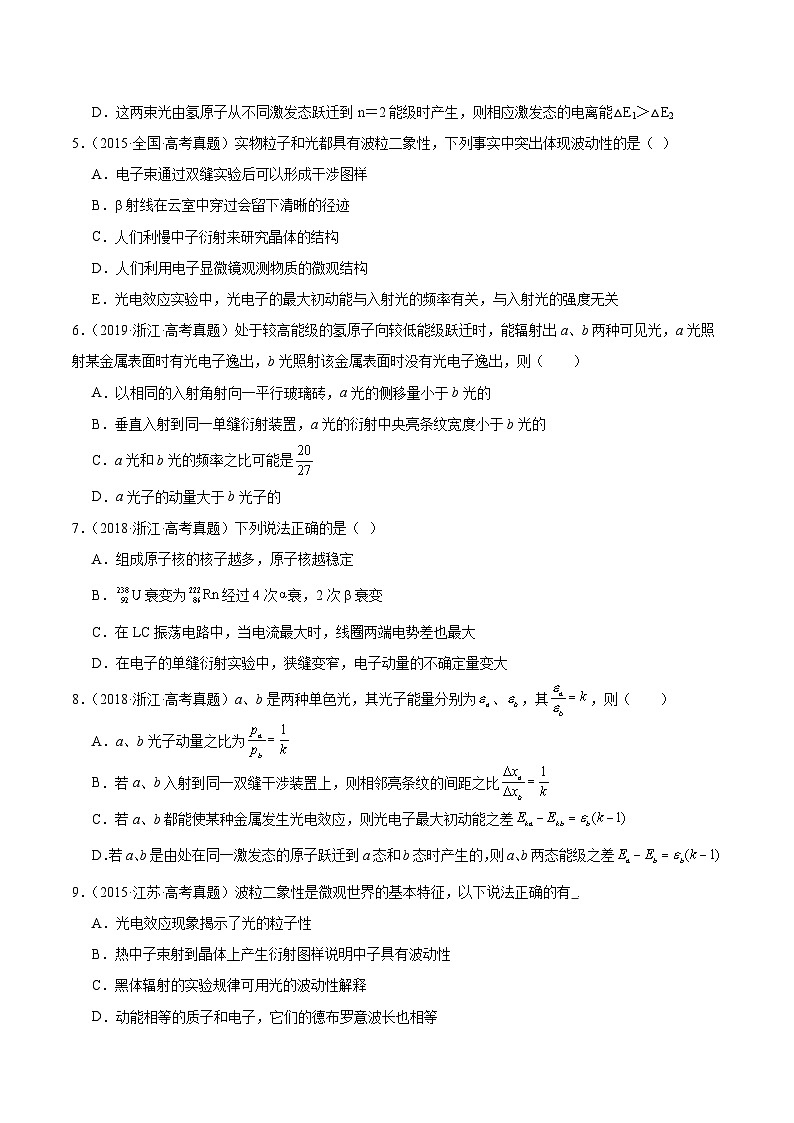 专题67 波粒二象性（原卷卷）-十年（2014-2023）高考物理真题分项汇编（全国通用）第2页