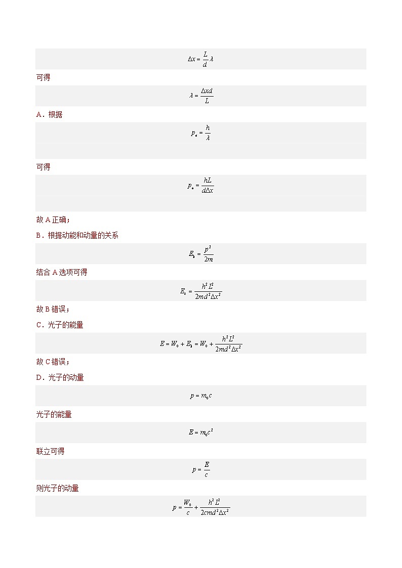 专题67 波粒二象性（解析卷）-十年（2014-2023）高考物理真题分项汇编（全国通用）第2页