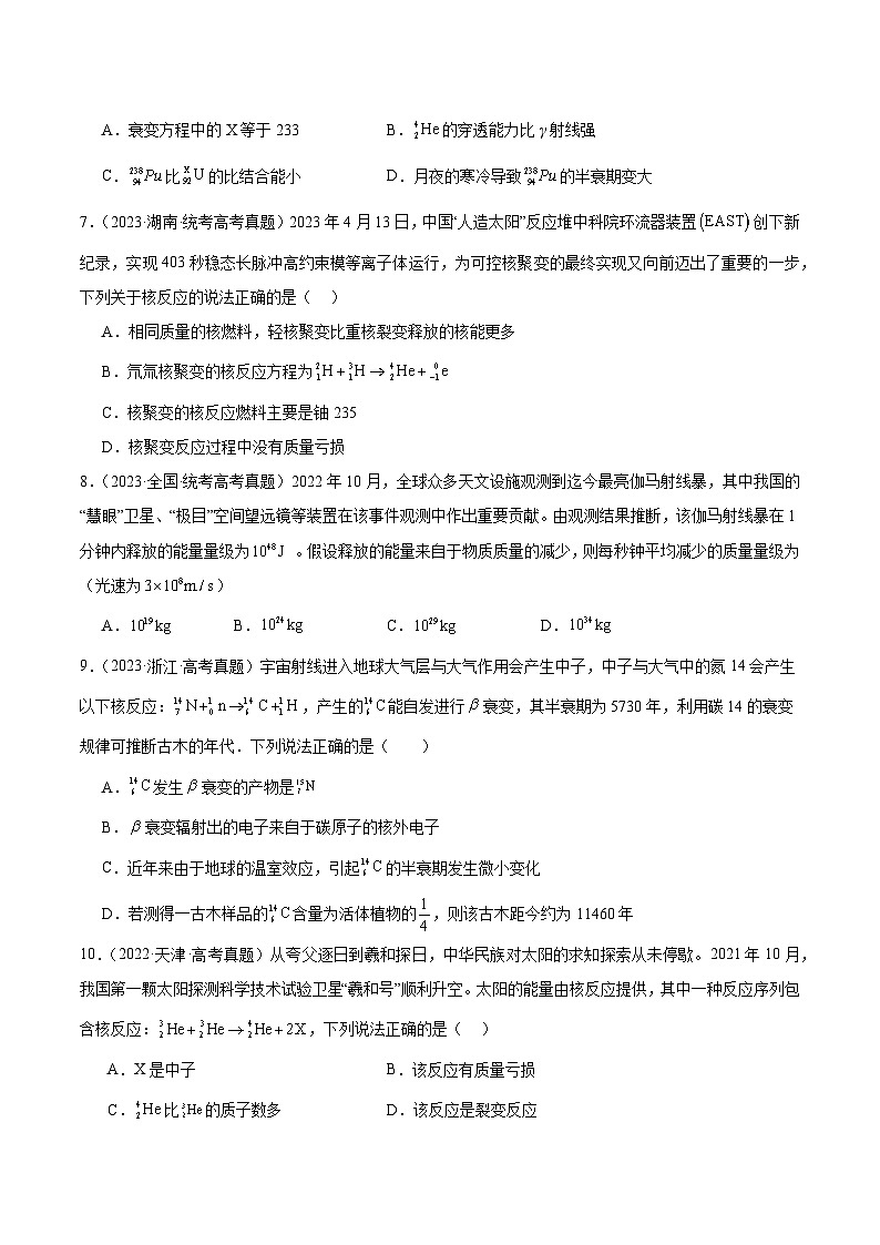 专题69 原子核（原卷卷）-十年（2014-2023）高考物理真题分项汇编（全国通用）第2页