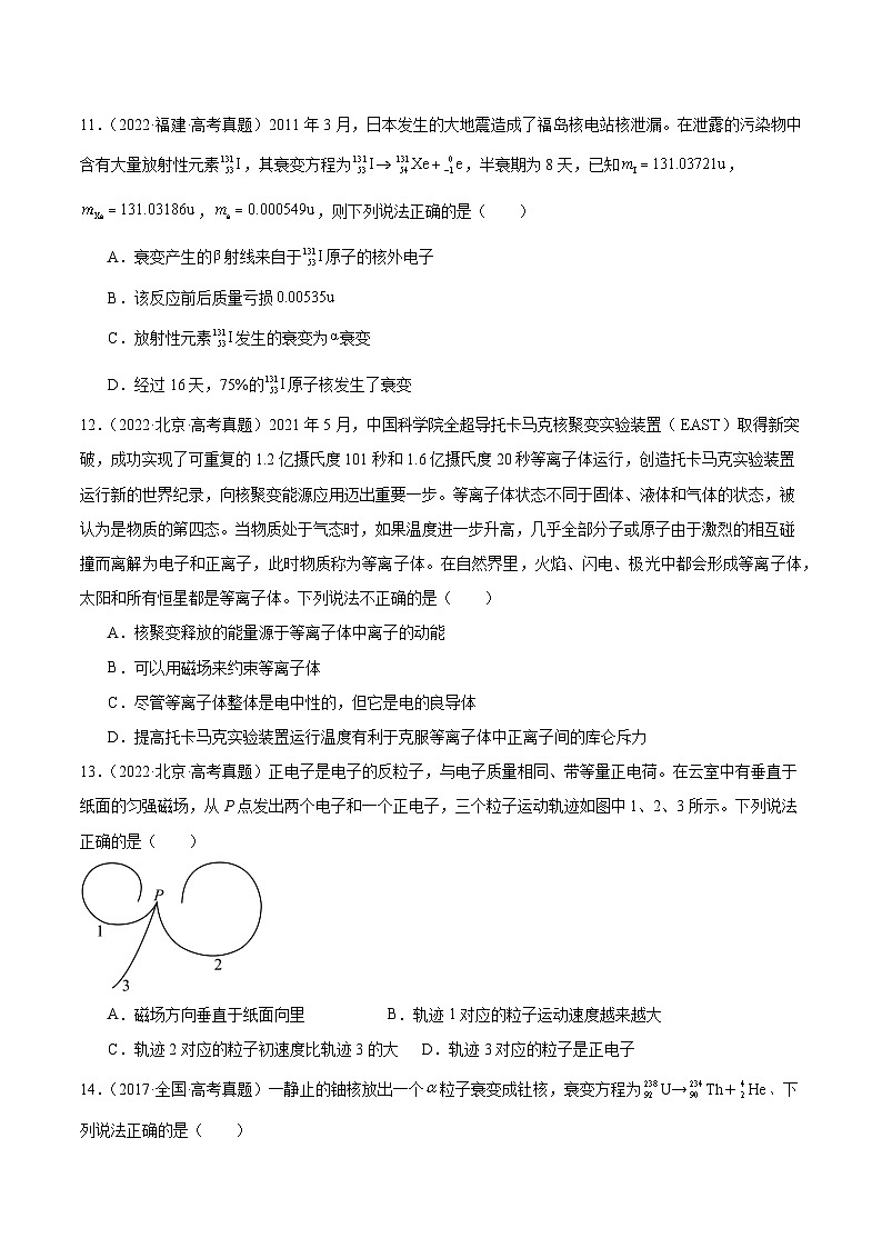 专题69 原子核（原卷卷）-十年（2014-2023）高考物理真题分项汇编（全国通用）第3页