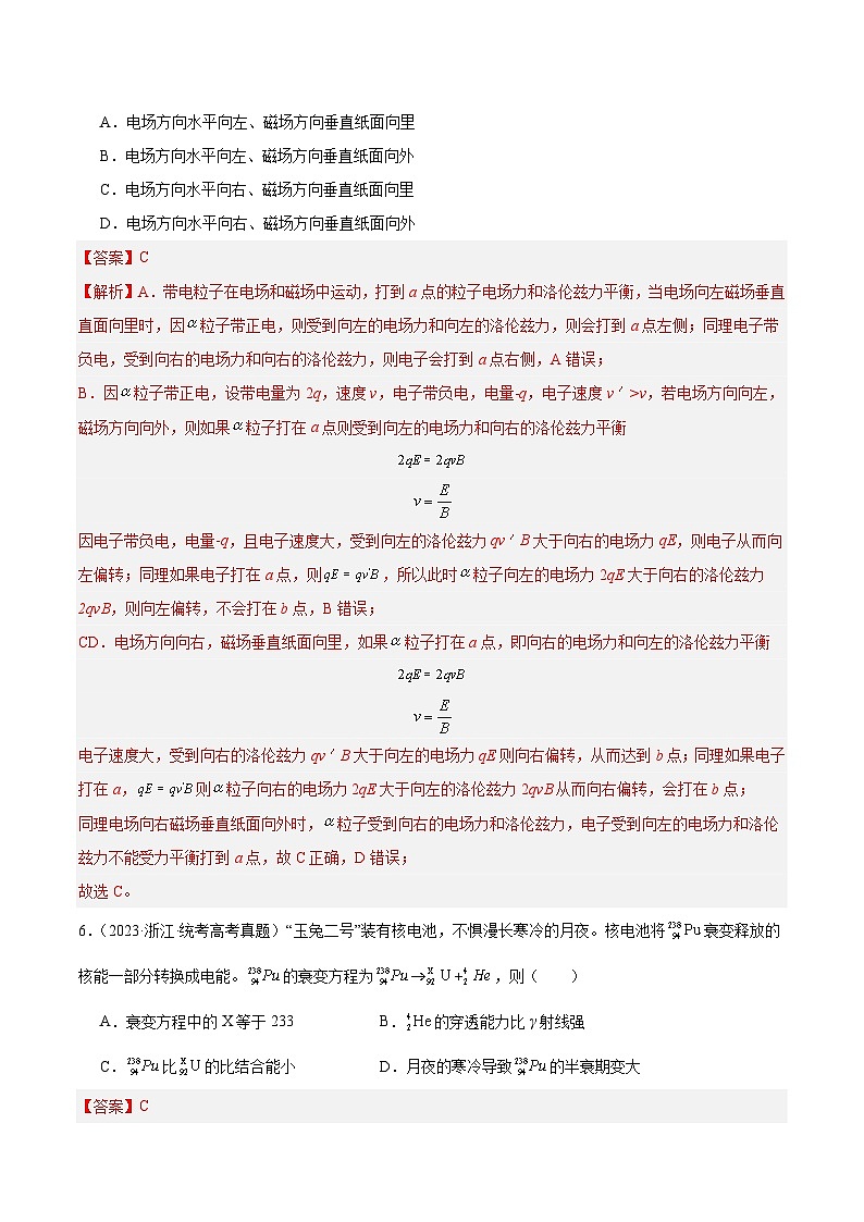 专题69 原子核（解析卷）-十年（2014-2023）高考物理真题分项汇编（全国通用）第3页