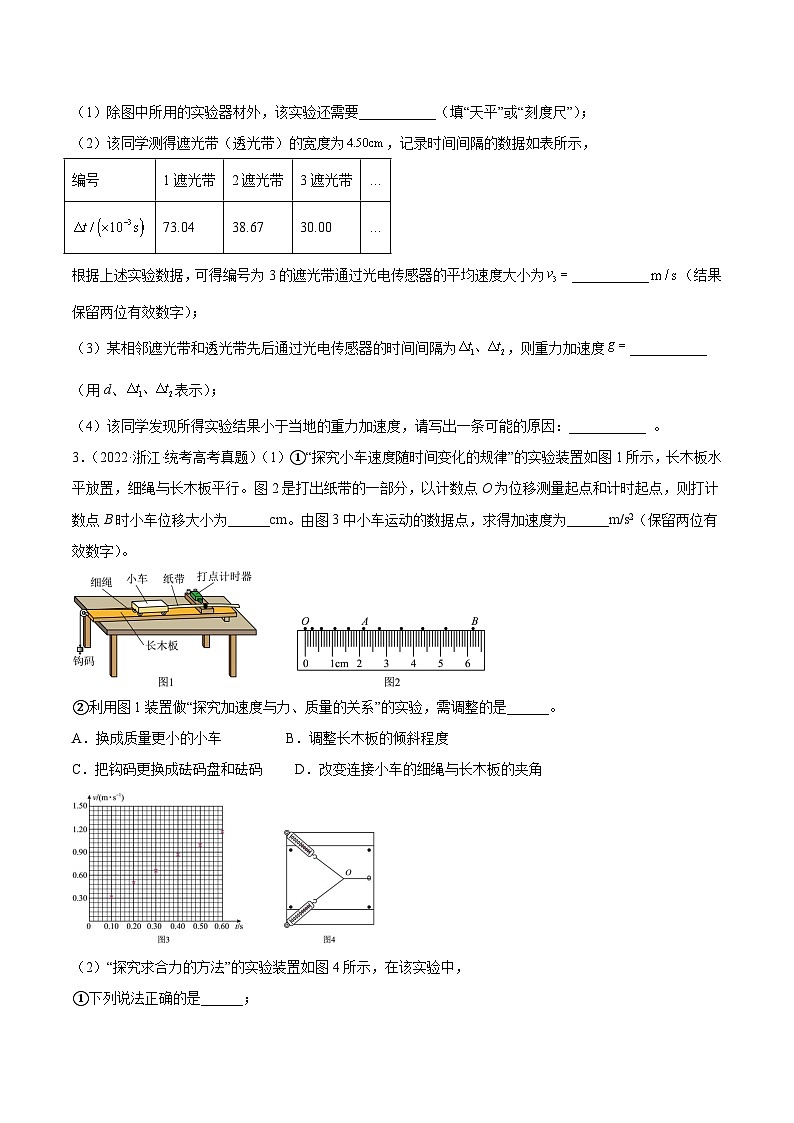 专题72 实验三：探究加速度与力质量的关系（原卷卷）-十年（2014-2023）高考物理真题分项汇编（全国通用）第2页