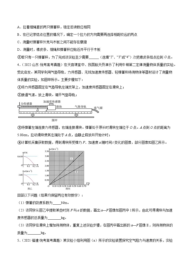 专题72 实验三：探究加速度与力质量的关系（原卷卷）-十年（2014-2023）高考物理真题分项汇编（全国通用）第3页
