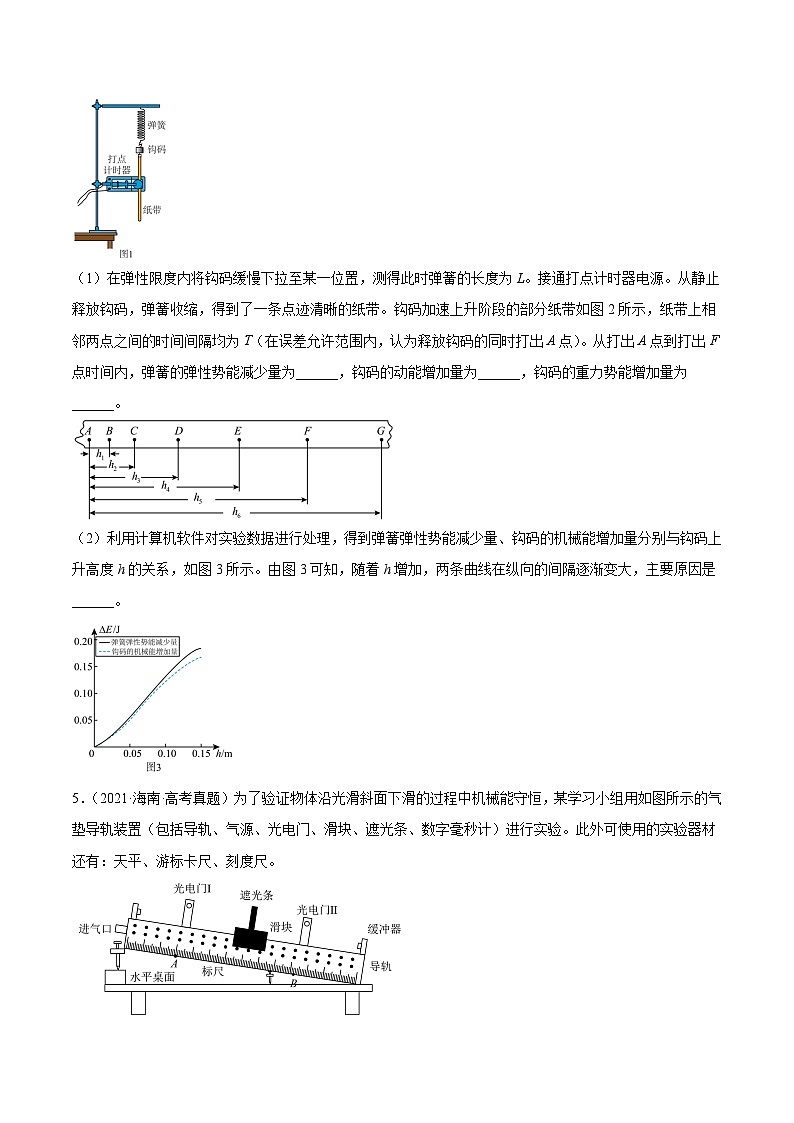 专题74 实验五：探究动能定理和机械能守恒定律（原卷卷）-十年（2014-2023）高考物理真题分项汇编（全国通用）第3页