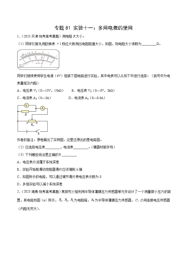 专题80 实验十一：多用电表的使用（原卷卷）-十年（2014-2023）高考物理真题分项汇编（全国通用）第1页