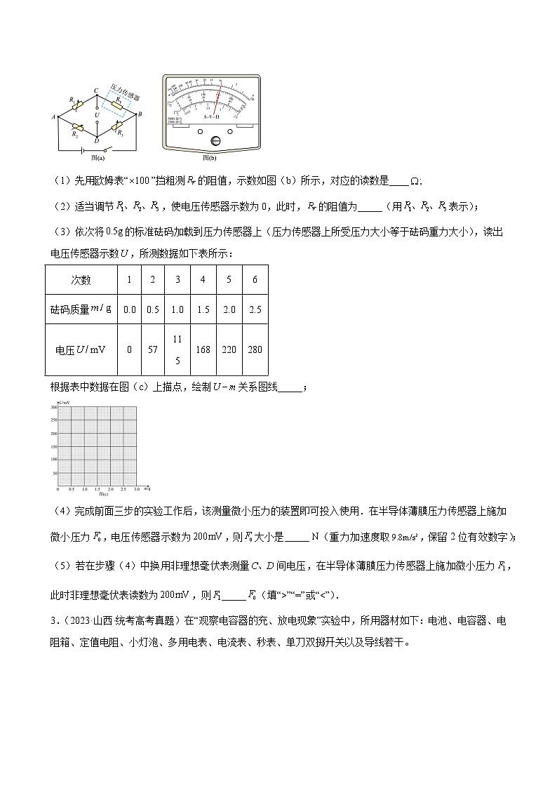 专题80 实验十一：多用电表的使用（原卷卷）-十年（2014-2023）高考物理真题分项汇编（全国通用）第2页