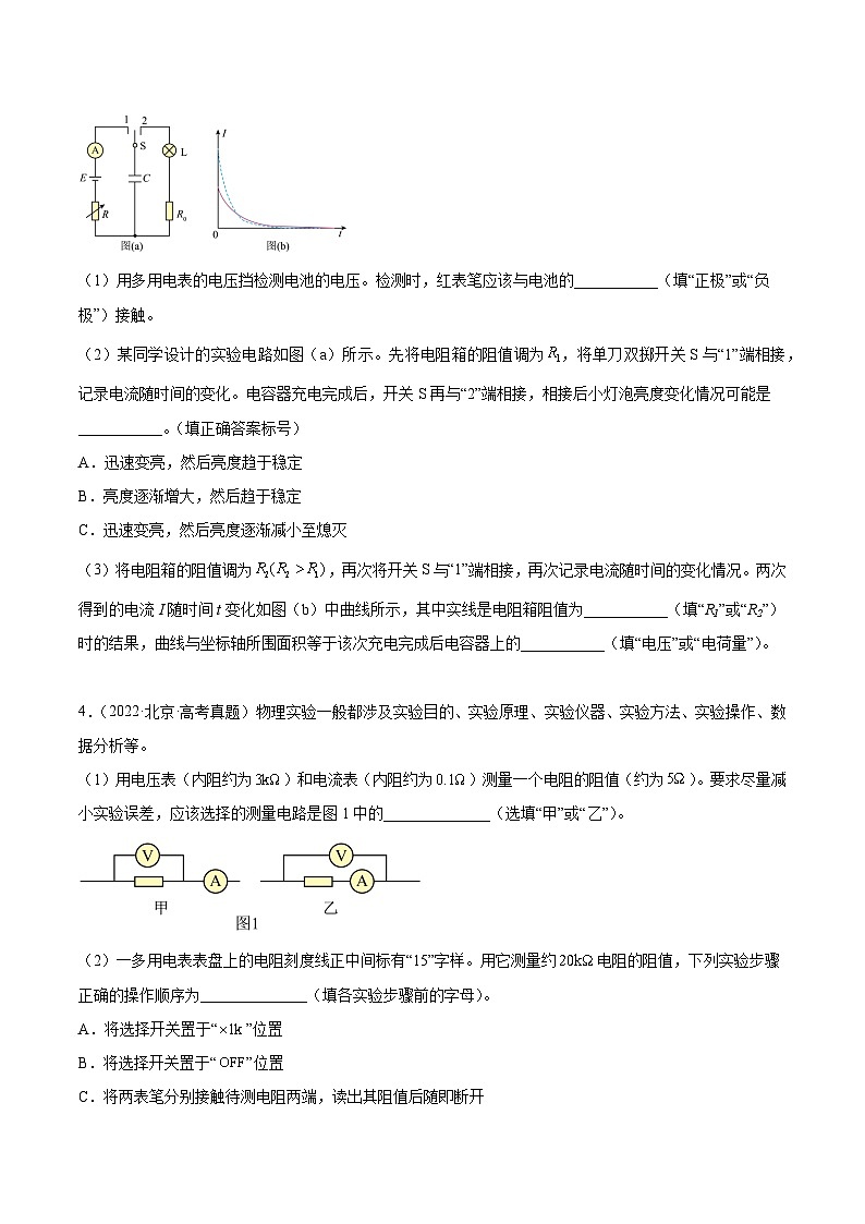 专题80 实验十一：多用电表的使用（原卷卷）-十年（2014-2023）高考物理真题分项汇编（全国通用）第3页