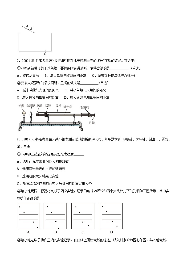 专题81 实验十二：热学和光学实验（原卷卷）-十年（2014-2023）高考物理真题分项汇编（全国通用）第3页