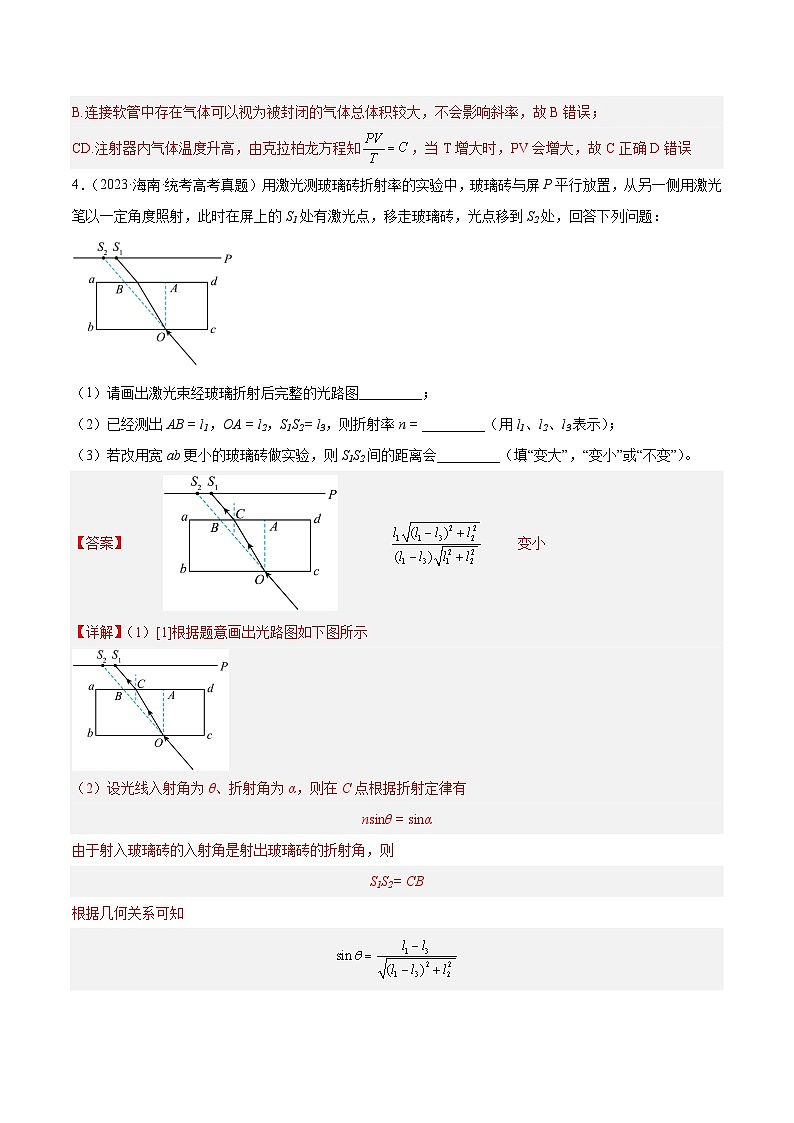 专题81 实验十二：热学和光学实验（解析卷）-十年（2014-2023）高考物理真题分项汇编（全国通用）第3页