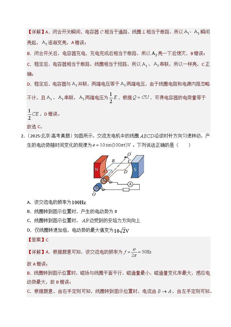 三年（2023-2025）高考物理真题分类汇编：专题12 交变电流（全国通用）（解析版）第2页