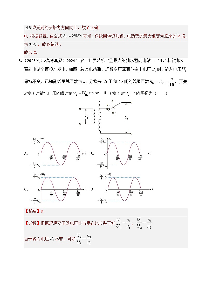 三年（2023-2025）高考物理真题分类汇编：专题12 交变电流（全国通用）（解析版）第3页
