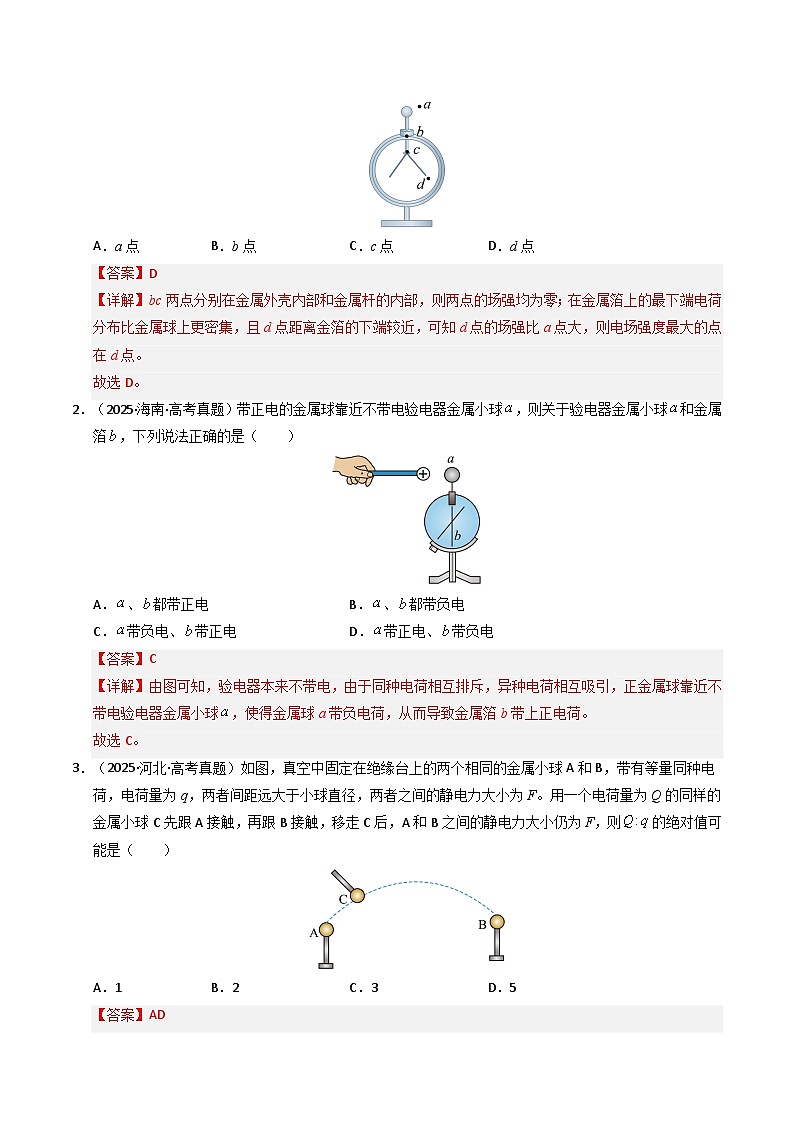 十年（2016-2025）高考物理真题分类汇编：专题15 电场力的性质（全国通用）（解析版）第2页
