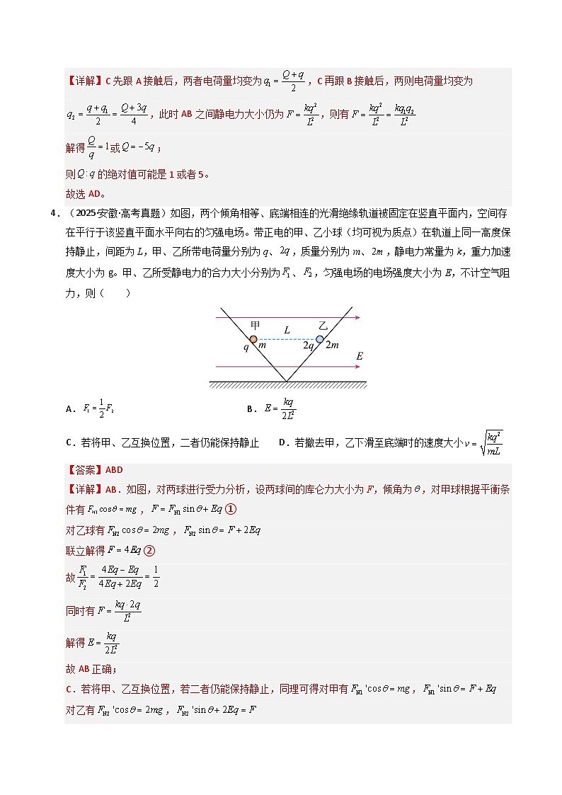 十年（2016-2025）高考物理真题分类汇编：专题15 电场力的性质（全国通用）（解析版）第3页