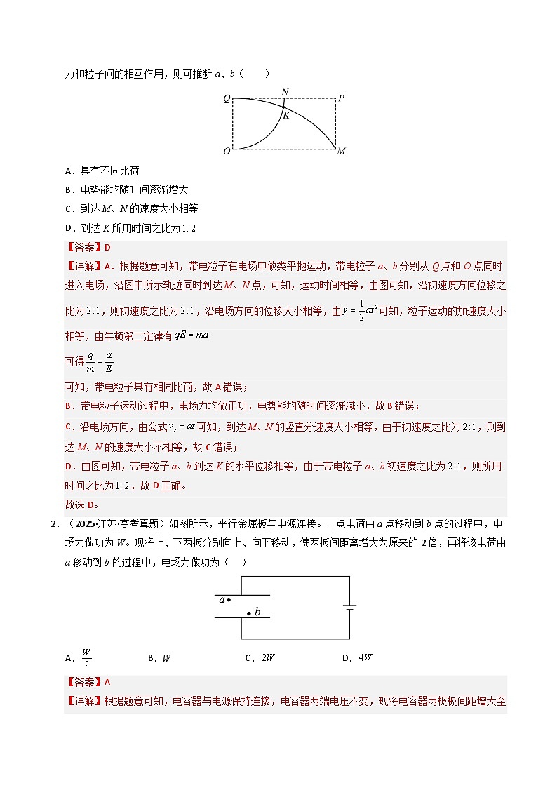 十年（2016-2025）高考物理真题分类汇编：专题17 带电粒子在电场运动（全国通用）（解析版）第2页