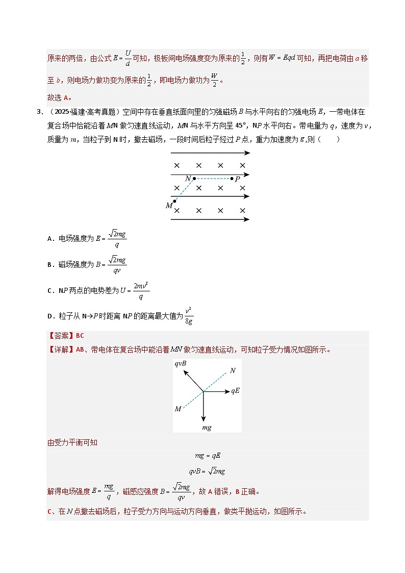 十年（2016-2025）高考物理真题分类汇编：专题17 带电粒子在电场运动（全国通用）（解析版）第3页