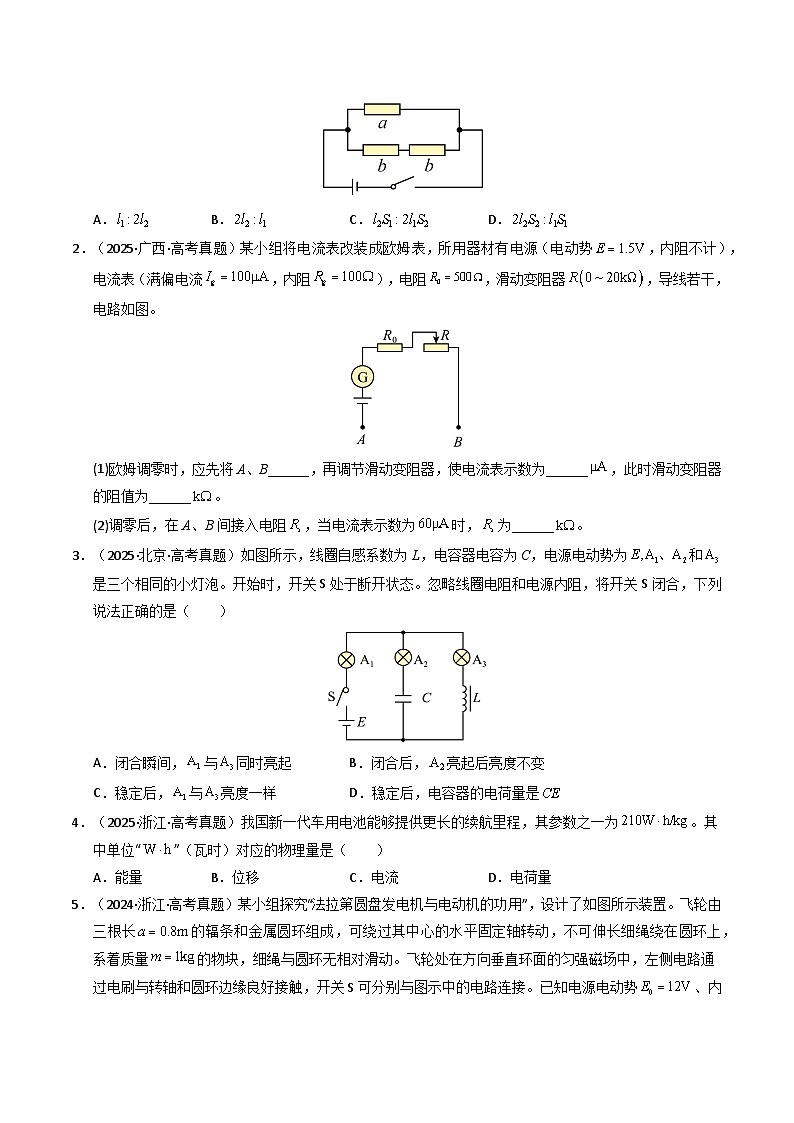 十年（2016-2025）高考物理真题分类汇编：专题18 恒定电流（全国通用）（原卷版）第2页