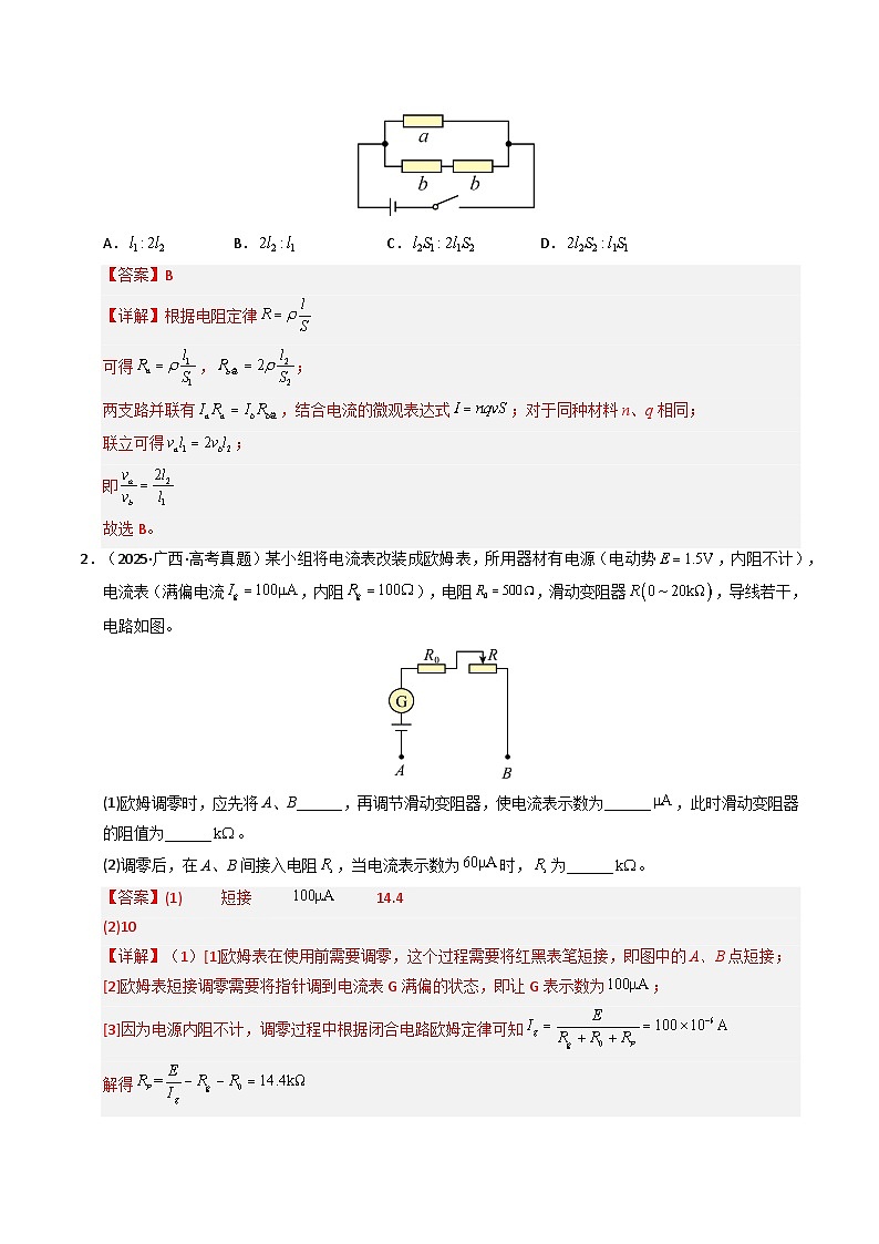 十年（2016-2025）高考物理真题分类汇编：专题18 恒定电流（全国通用）（解析版）第2页