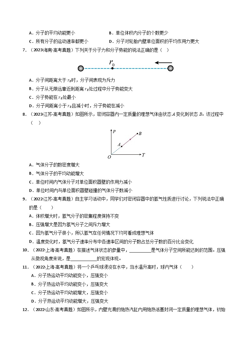 十年（2016-2025）高考物理真题分类汇编：专题26 分子动理论（全国通用）（原卷版）第3页