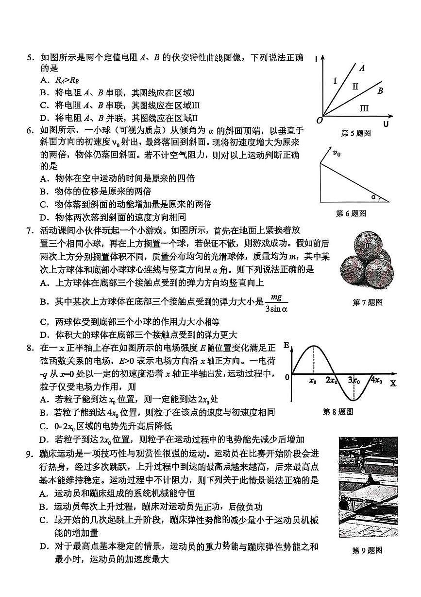浙江省宁波市九校2024-2025学年高一下学期6月期末考试 物理 PDF版含答案第2页