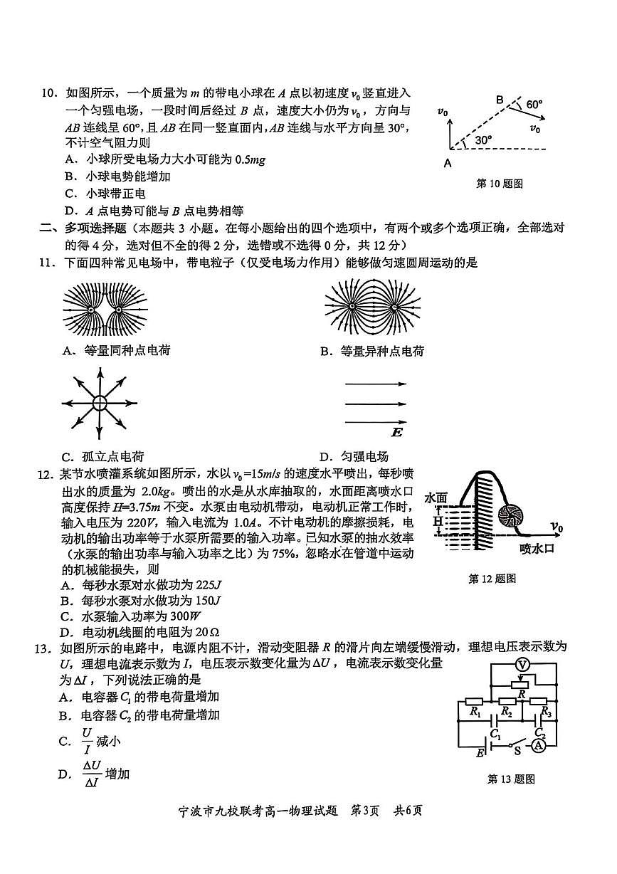 浙江省宁波市九校2024-2025学年高一下学期6月期末考试 物理 PDF版含答案第3页