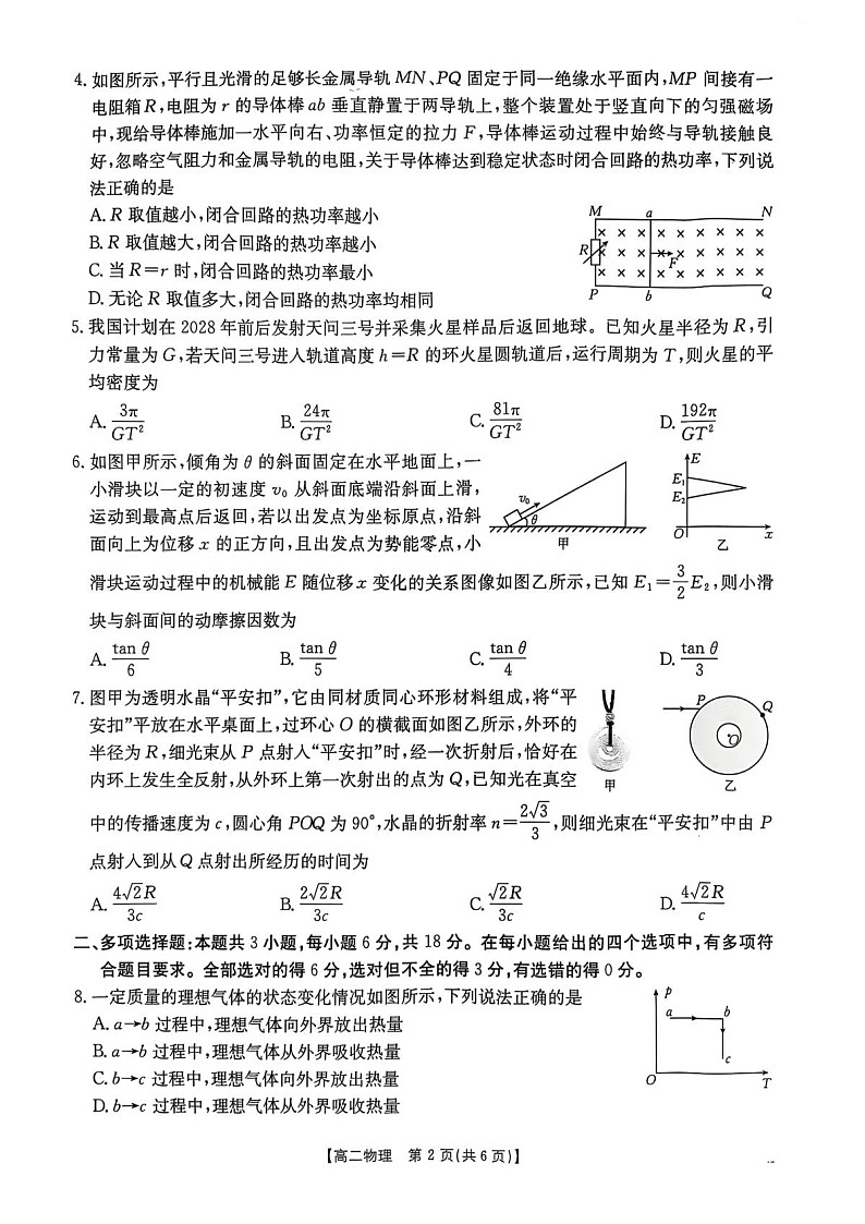 河北省邯郸市2024-2025学年高二下学期6月期末考试物理试卷第2页