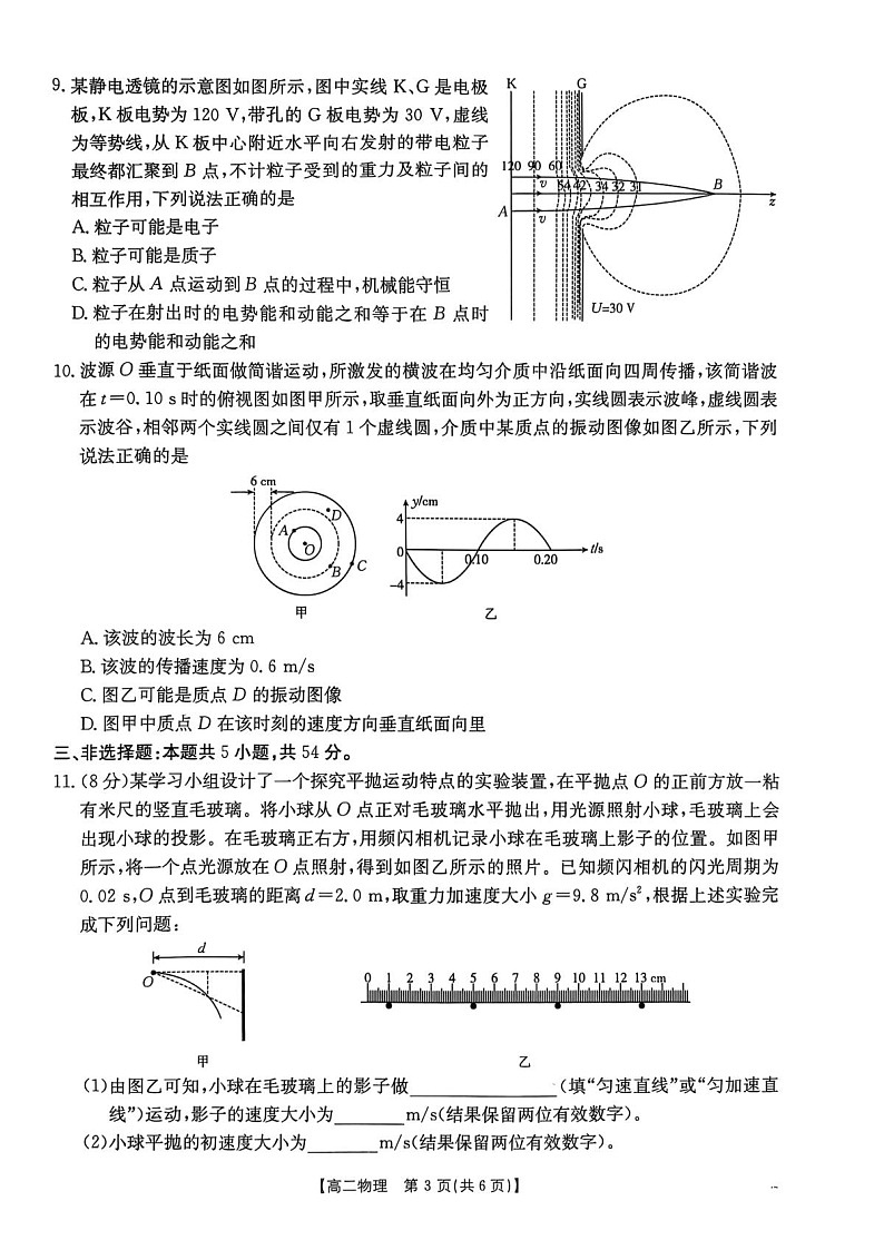 河北省邯郸市2024-2025学年高二下学期6月期末考试物理试卷第3页