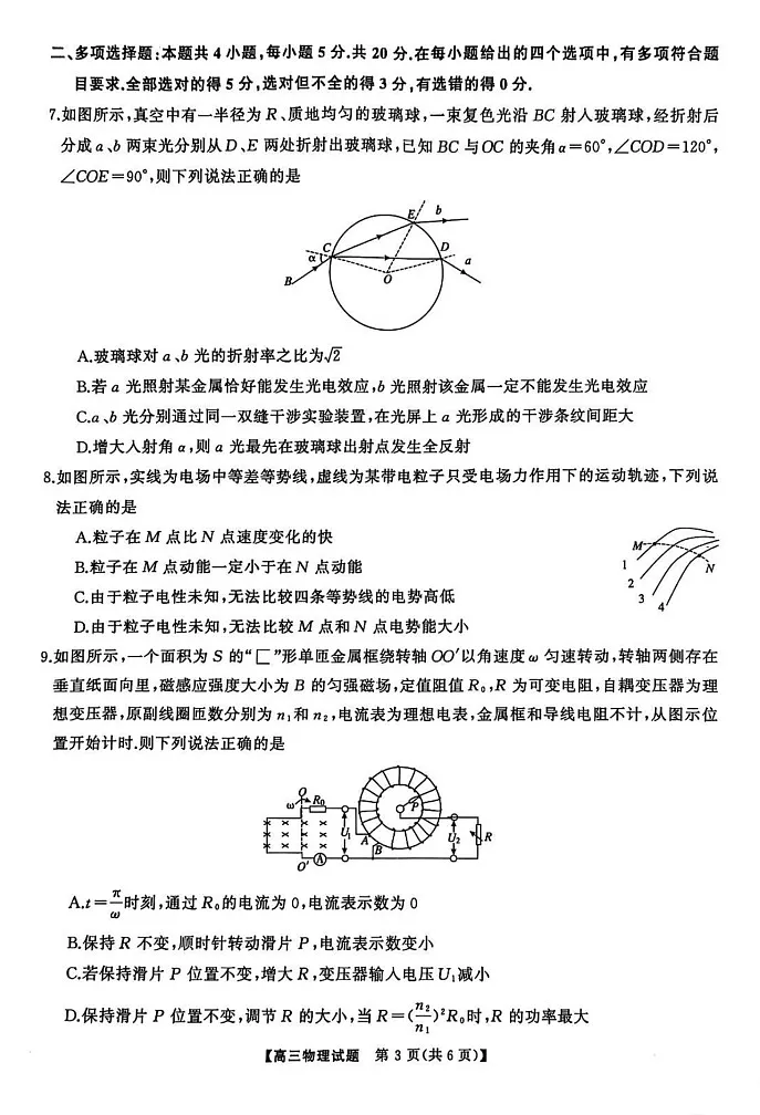 湖南省三湘名校教育联盟五市十校教研教改共同体2025届高三下学期2月入学大联考-物理试题（含答案）第3页