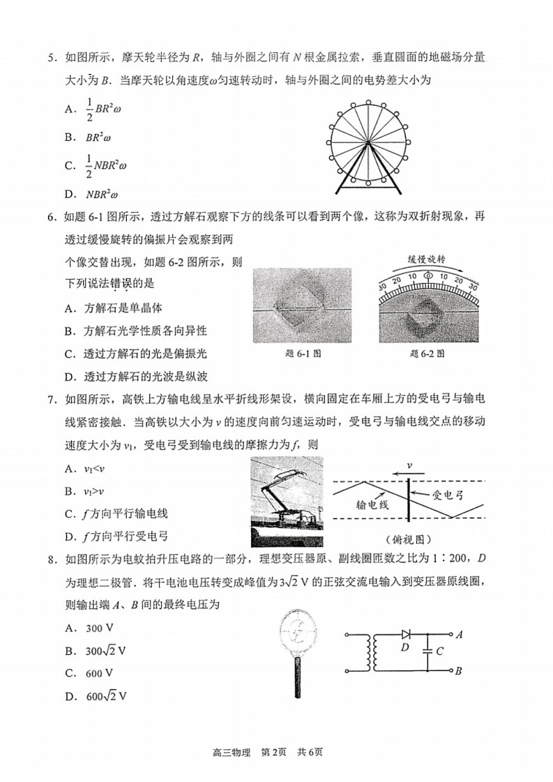 江苏省泰州市2024-2025学年高三下学期开学调研测试-物理试题（无答案）第2页