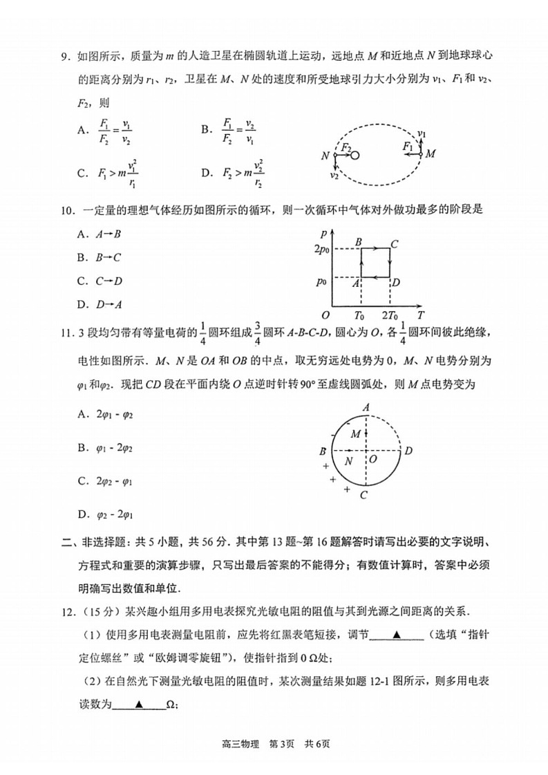 江苏省泰州市2024-2025学年高三下学期开学调研测试-物理试题（无答案）第3页
