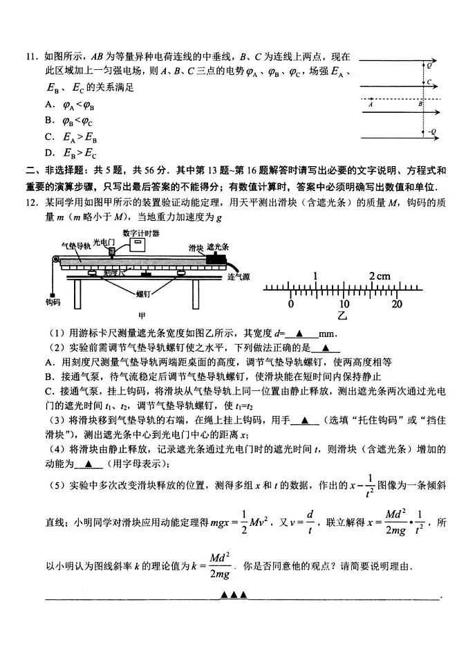 江苏省扬州市高邮市2024-2025学年高三下学期开学考试物理试题（无答案）第3页