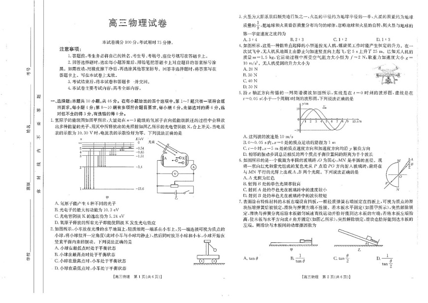江西省金太阳2025届高三下学期2月联考-物理试题（含答案）第1页