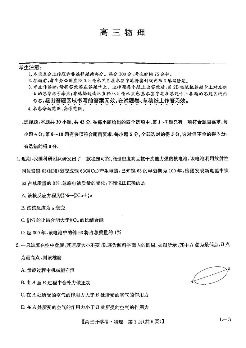 九师联盟2025年高三2月联考-物理试题（含答案）第1页