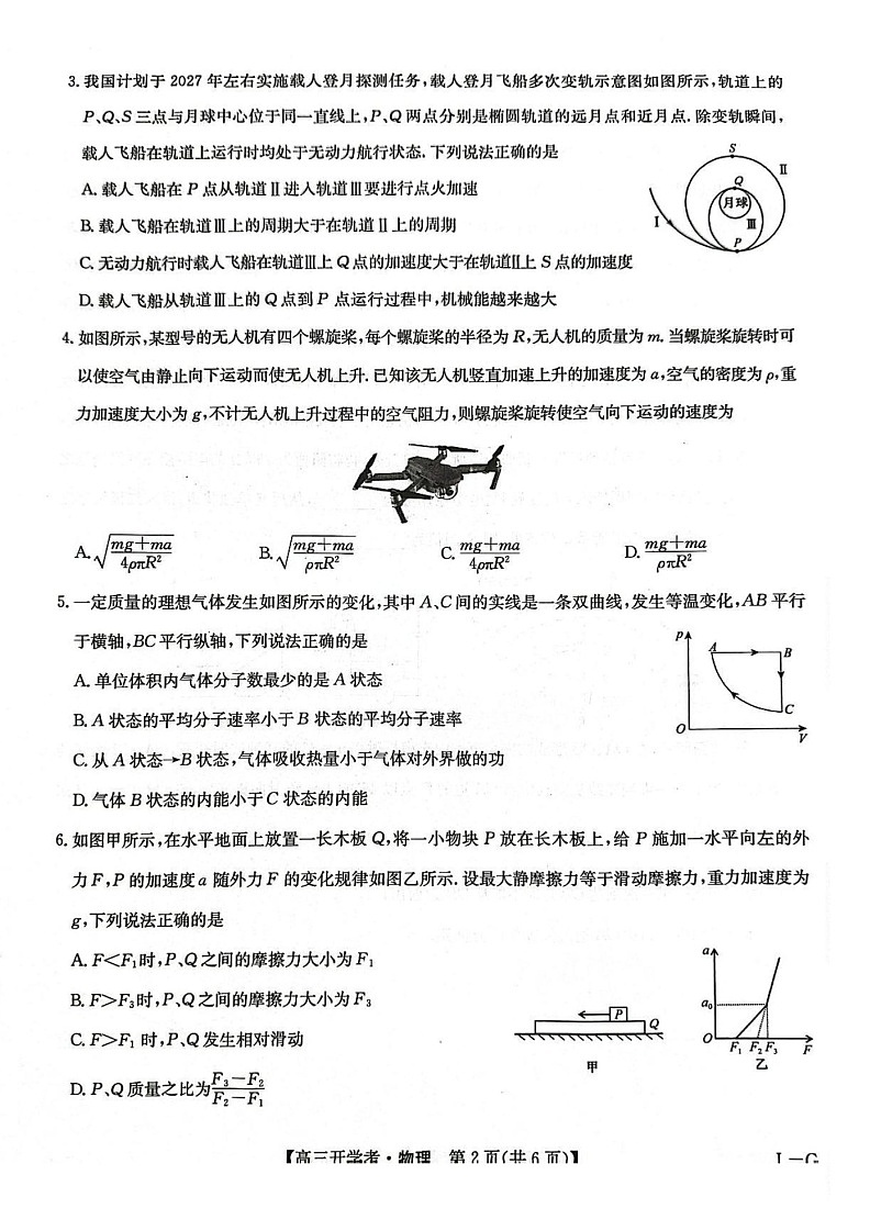 九师联盟2025年高三2月联考-物理试题（含答案）第2页