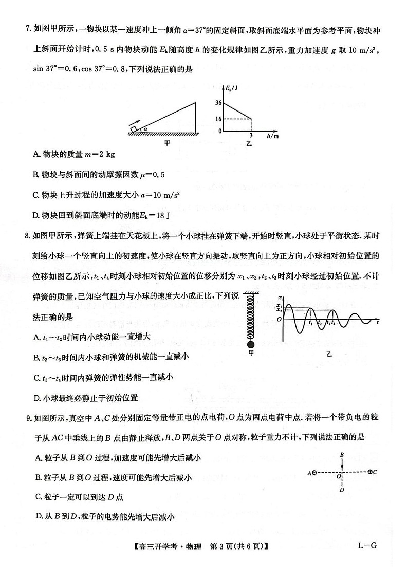 九师联盟2025年高三2月联考-物理试题（含答案）第3页