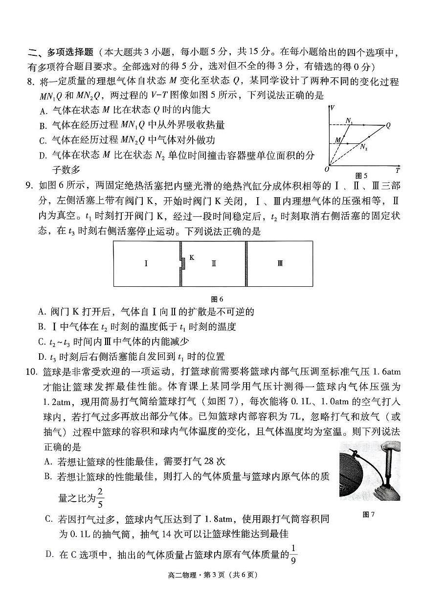 贵州省贵阳一中2026届新高二下学期6月教学质量监测卷（四）-物理试题+答案第3页