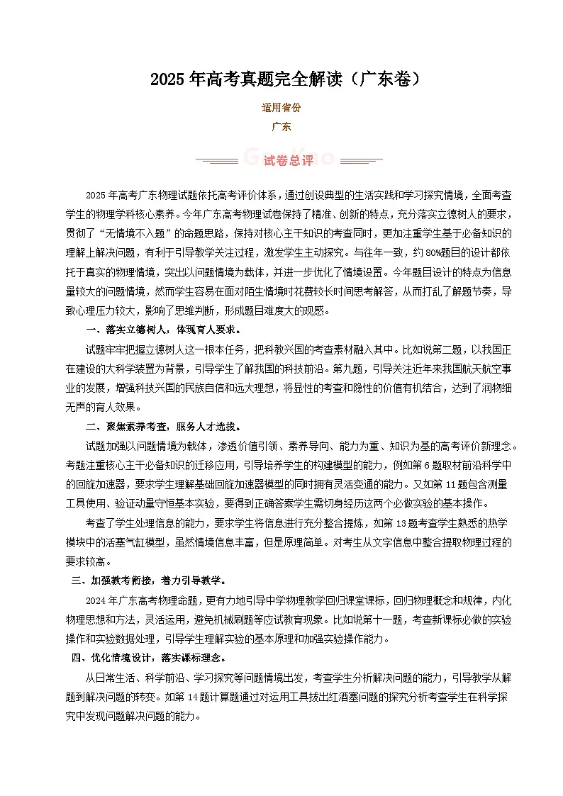2025年高考物理真题完全解读（广东卷）第1页