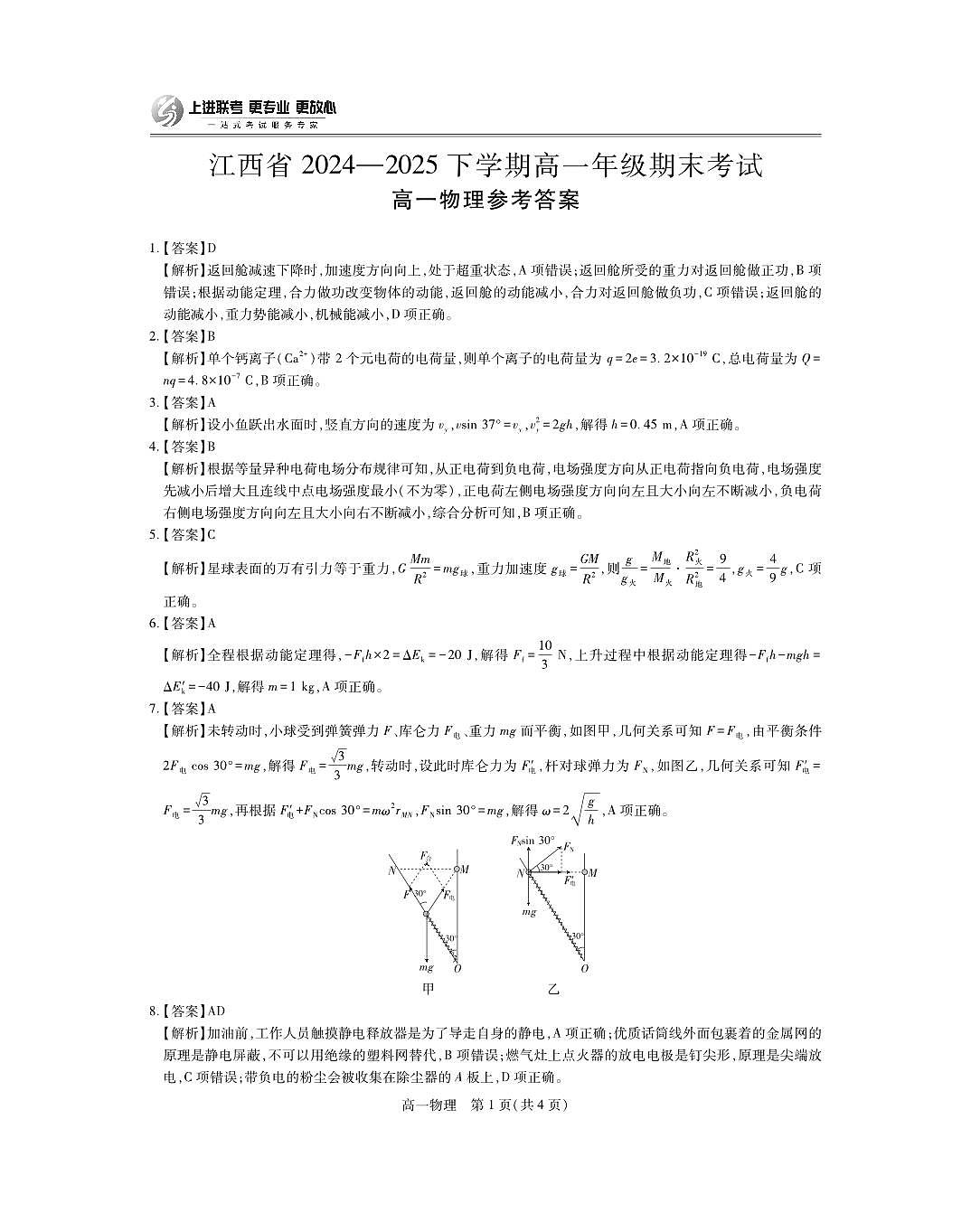 6月江西高一期末考试·物理答案第1页