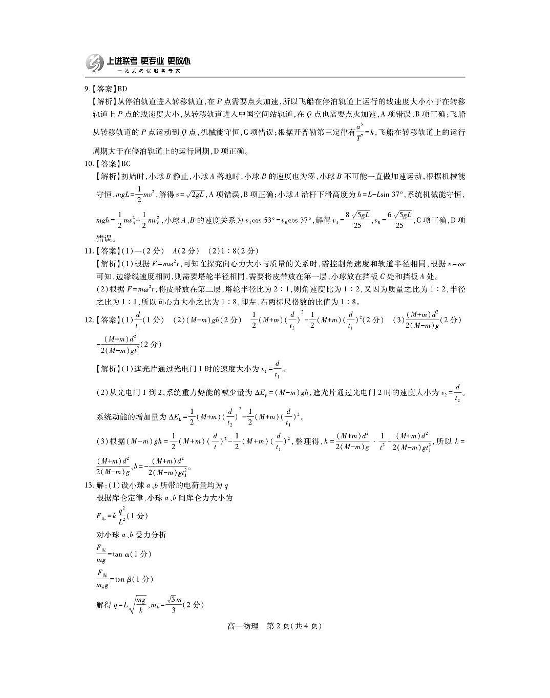 6月江西高一期末考试·物理答案第2页