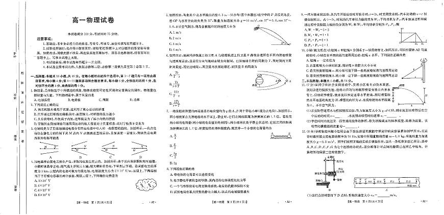 高一物理A2第1页