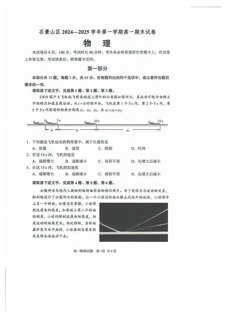 北京市石景山区2024-2025学年高一上学期期末考试物理试题（PDF版，含答案）第1页