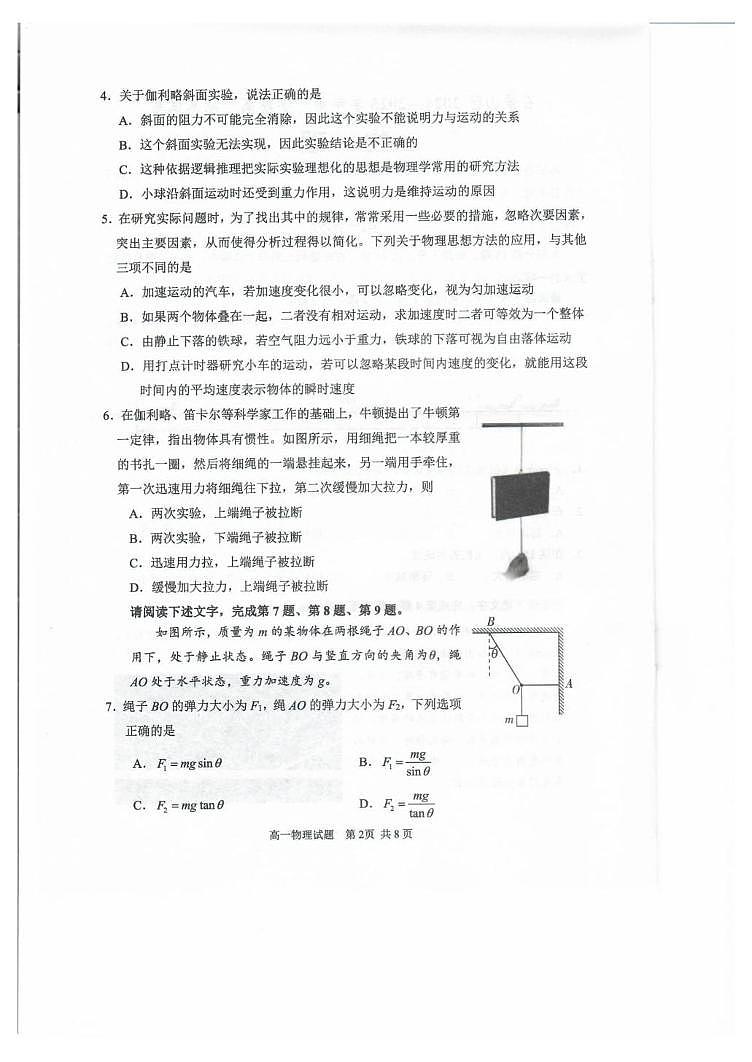 北京市石景山区2024-2025学年高一上学期期末考试物理试题（PDF版，含答案）第2页