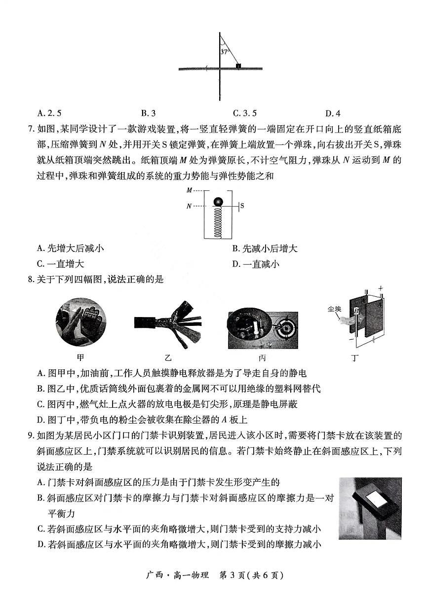 广西上进联考·2024-2025学年柳州市高一年级下学期期末联合考试 物理试题（含答案）第3页