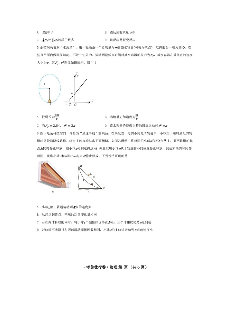 【物理】2025年湖南省普通高中学业水平选择性考试考前壮行卷试题（图片版）第2页