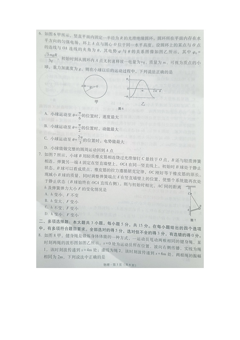 【物理】贵州省黔南州部分校2024-2025学年高三下学期5月模拟试题（图片版）第3页