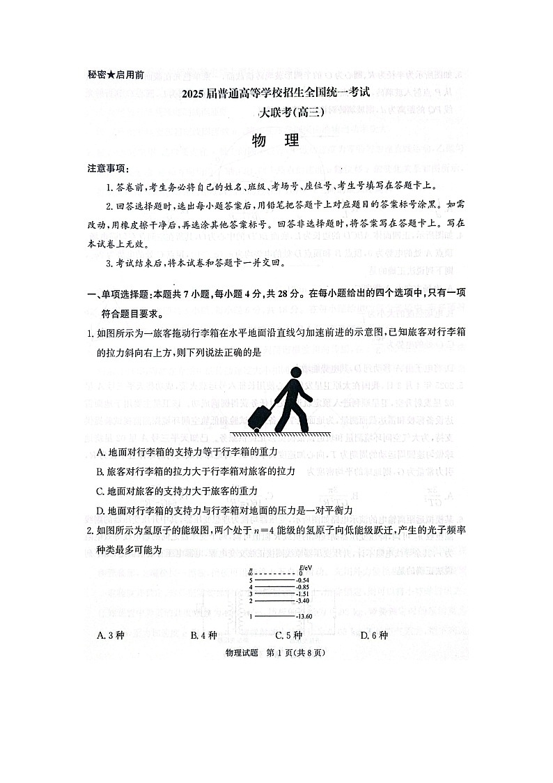 【物理】河南省部分学校2024-2025学年高三下学期5月全真模拟试题（图片版）第1页