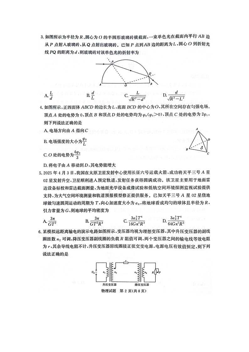 【物理】河南省部分学校2024-2025学年高三下学期5月全真模拟试题（图片版）第2页